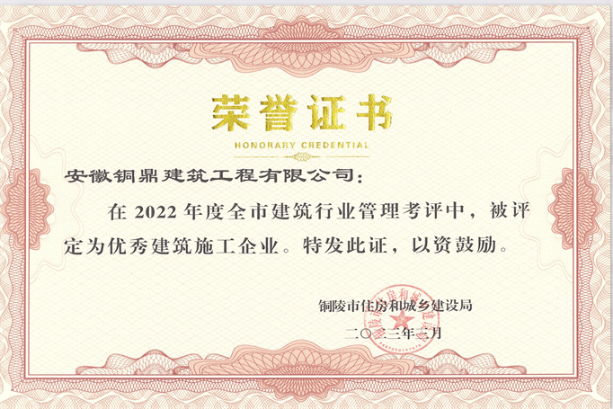 2022年度優(yōu)秀建筑施工企業(yè)